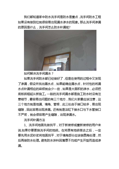 卫生间防水补漏方法