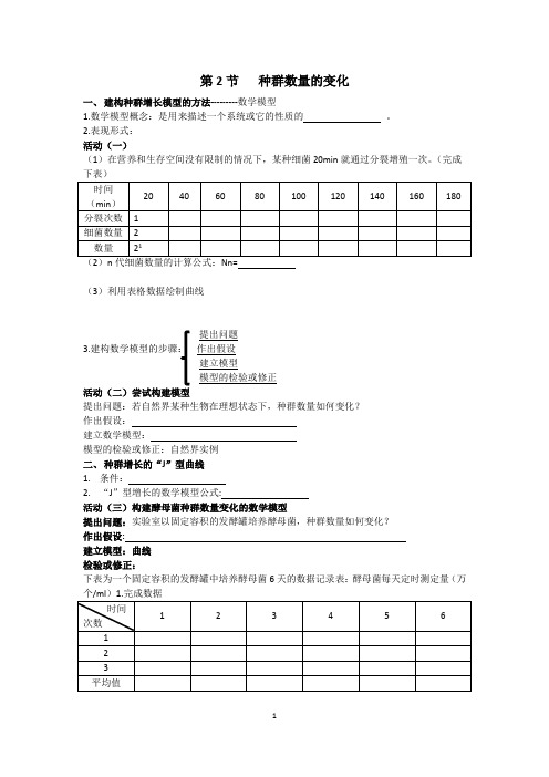 《第2节 种群数量的变化》教学设计(江苏省县级优课)