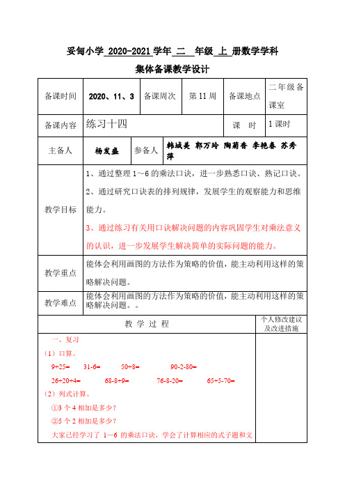 第十一周杨发盛练习十四教案