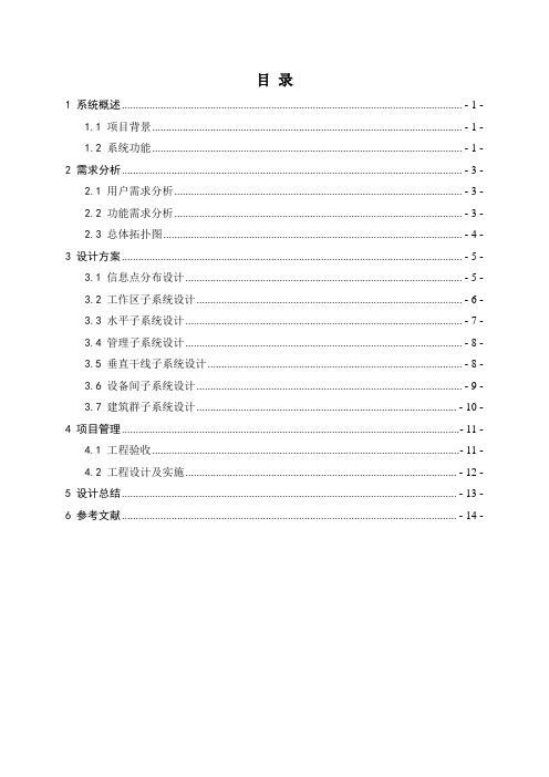 青岛滨海学院网络综合布线方案