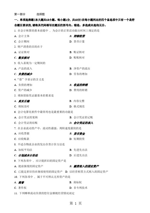 2019年4月物流企业会计试题和答案10页word文档