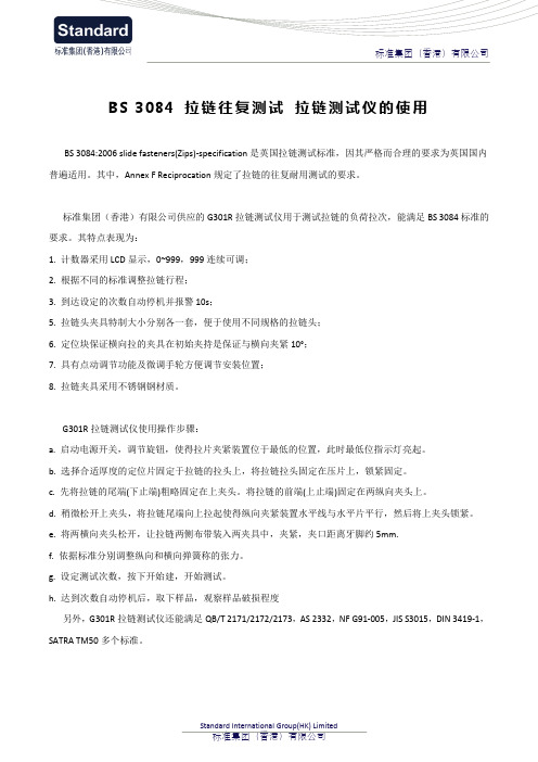 BS 3084 拉链往复测试 拉链测试仪的使用