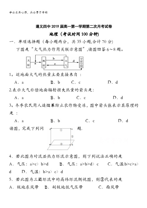 贵州省遵义第四中学2016-2017学年高一上学期第二次月考试题 地理 含答案