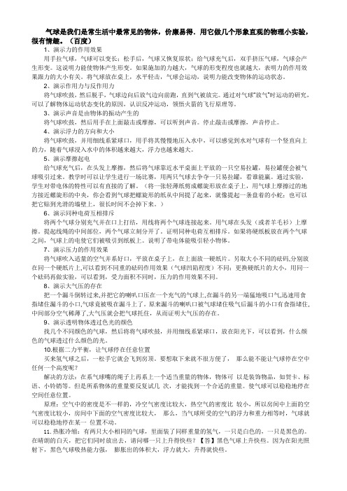 用气球做的几个小实验