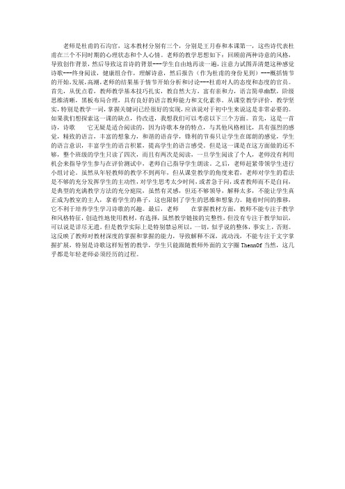 八年级语文评课稿：《石壕吏》