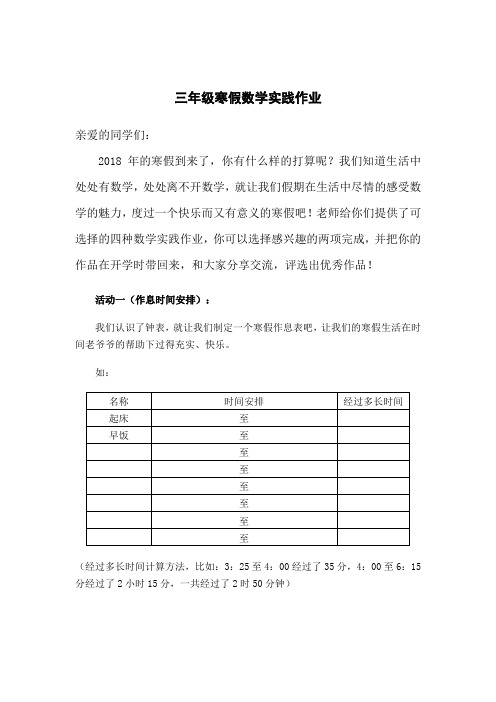 三年级数学寒假实践作业