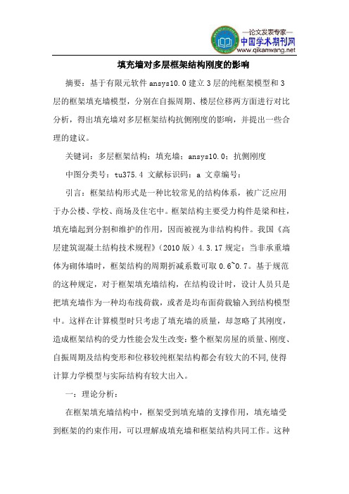 填充墙对多层框架结构刚度的影响