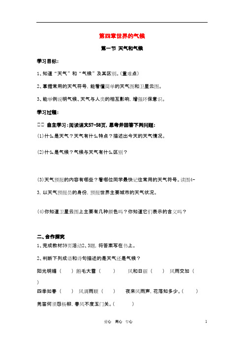 七年级地理上册 第四至五章导学案(无答案) 湘教版