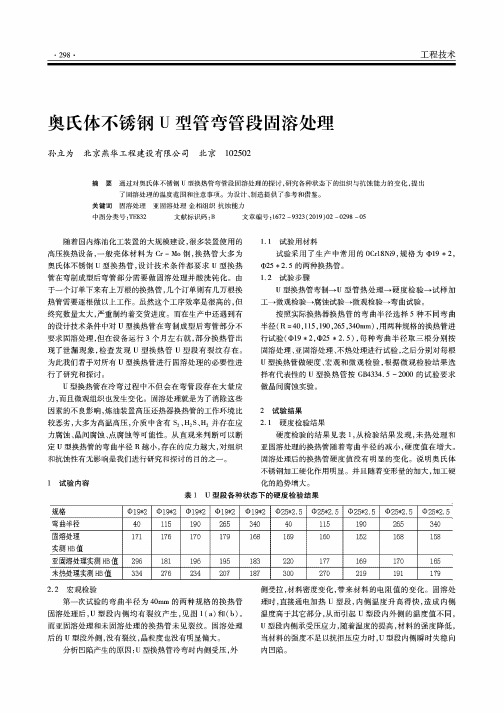 奥氏体不锈钢u型管弯管段固溶处理