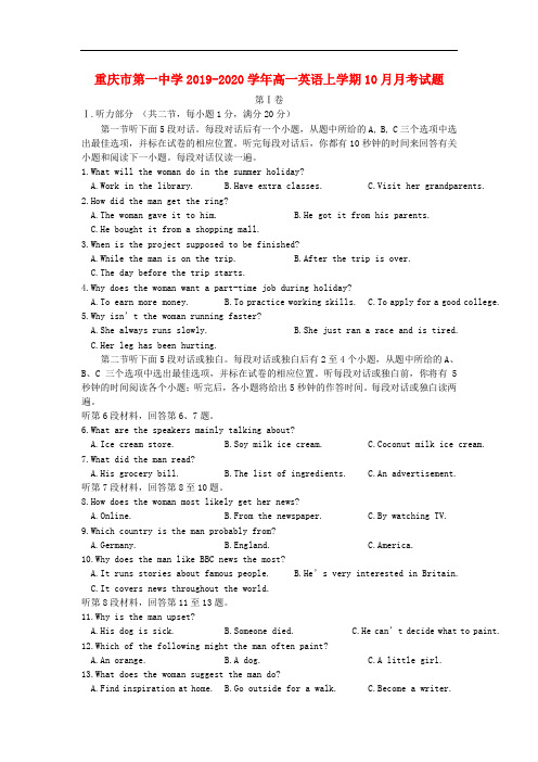 重庆市第一中学高一英语上学期月月考试题