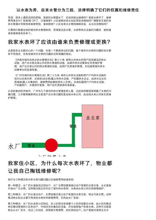 以水表为界，自来水管分为三段，法律明确了它们的权属和维修责任