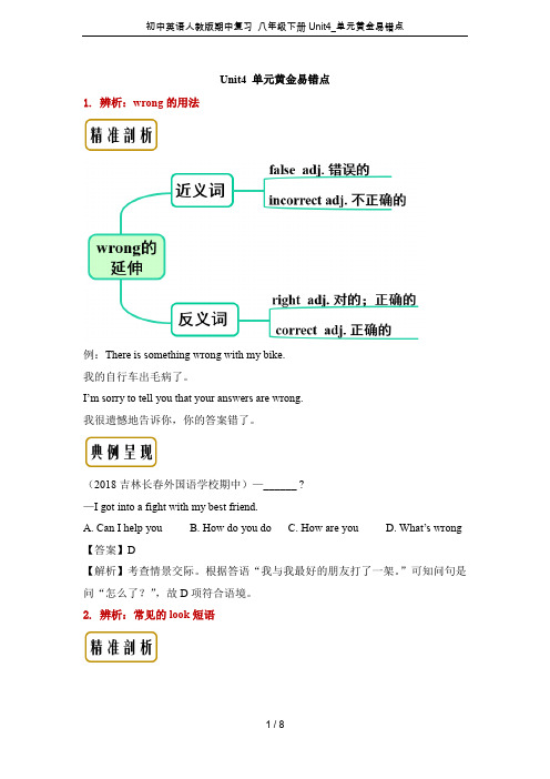 初中英语人教版期中复习 八年级下册Unit4_单元黄金易错点