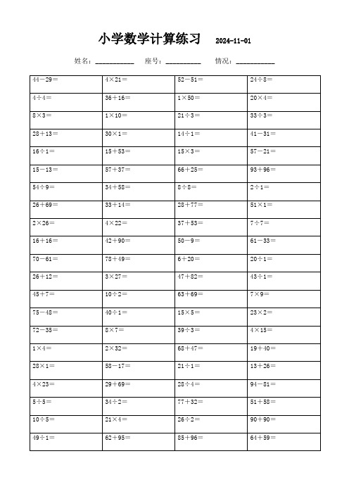 每日一练：二年级下册数学口算(2100题)