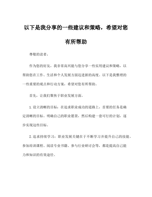 以下是我分享的一些建议和策略,希望对您有所帮助