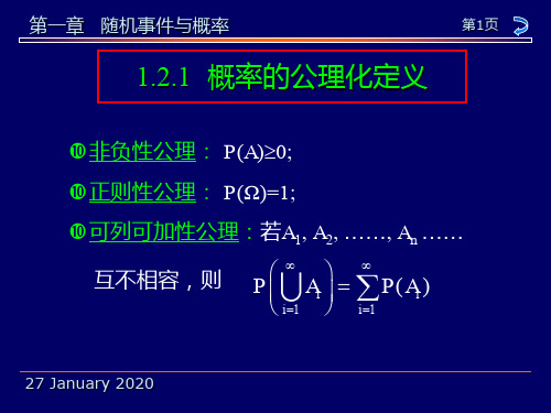 概率论与数理统计教程第1章