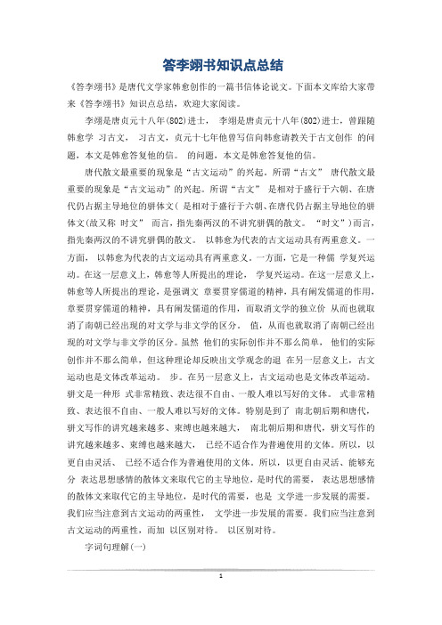 答李翊书知识点总结