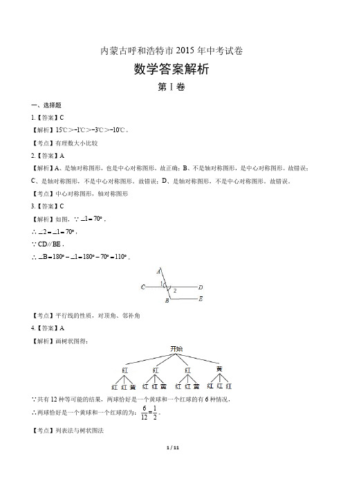 2015学年江苏省南京中考数学年试题答案