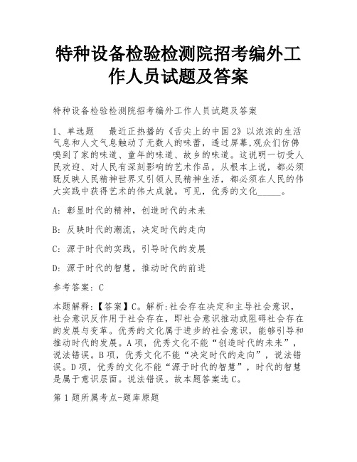 特种设备检验检测院招考编外工作人员试题及答案