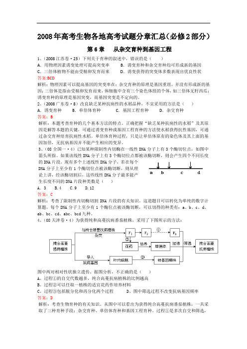 历年高考生物真题的知识点分类解析：必修2部分第6章