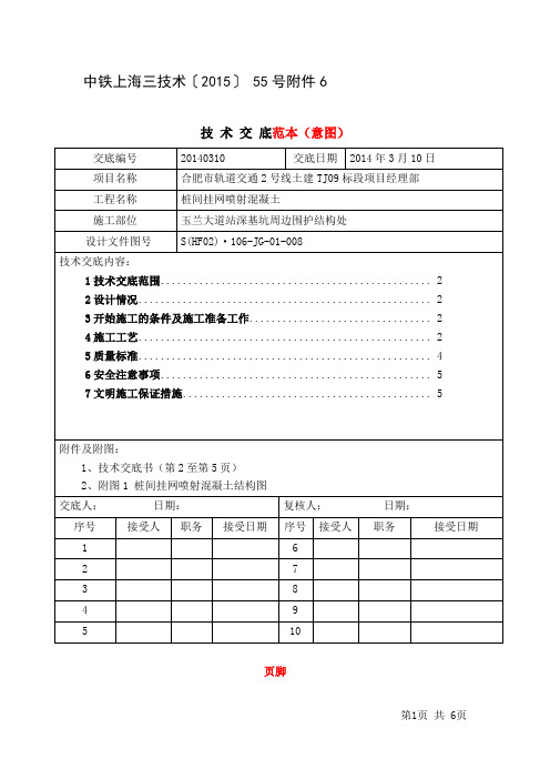 技术交底范本--含意图备注