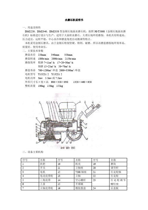 水磨石机说明书