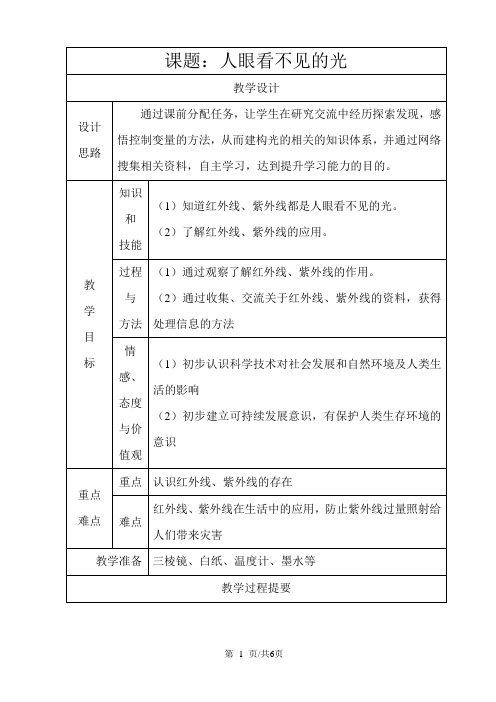 苏科课标版初中物理八年级上册第三章3.2  人眼看不见的光