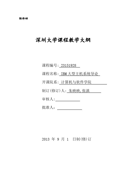 深圳大学课程教学大纲_16959