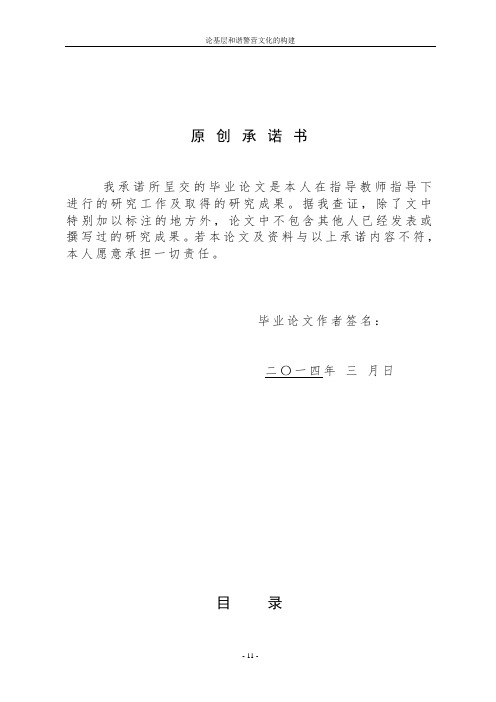 论基层和谐警营文化的构建