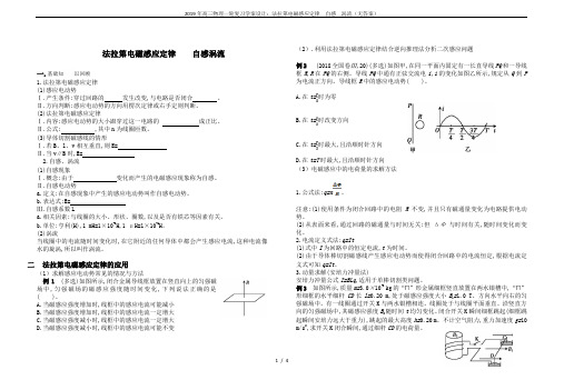 2019年高三物理一轮复习学案设计：法拉第电磁感应定律  自感  涡流(无答案)