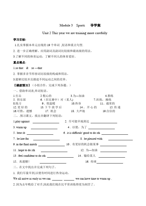 【最新】外研版八年级英语上册Module3 Sports Unit2导学案