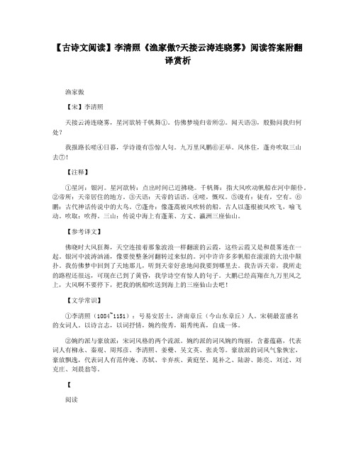 【古诗文阅读】李清照《渔家傲天接云涛连晓雾》阅读答案附翻译赏析