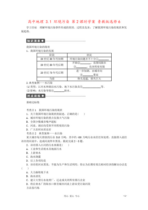 高中地理 3.1 环境污染 第2课时学案 鲁教版选修6