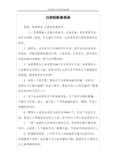 白岩松经典语录