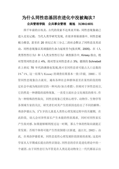 为什么同性恋基因在进化中没被淘汰