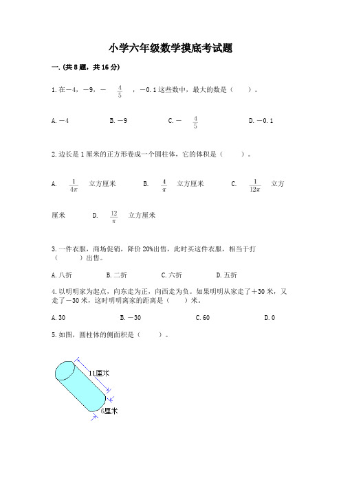 小学六年级数学摸底考试题附参考答案(模拟题)