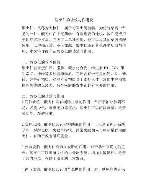 酸枣仁的功效与作用及