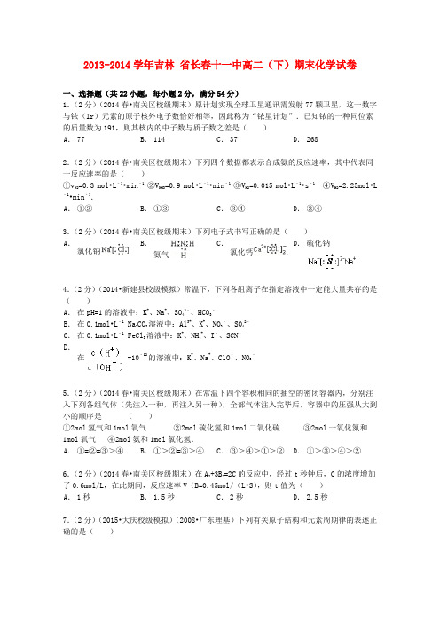 吉林省长春十一中高二化学下学期期末试卷(含解析)1