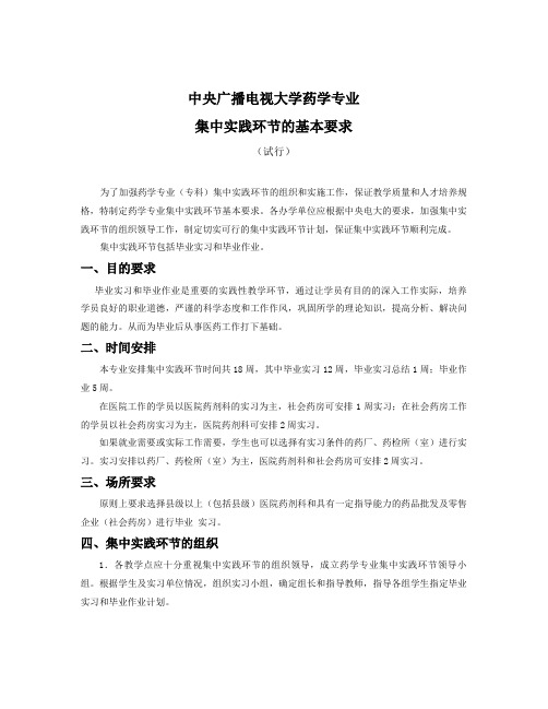 中央广播电视大学药学专业