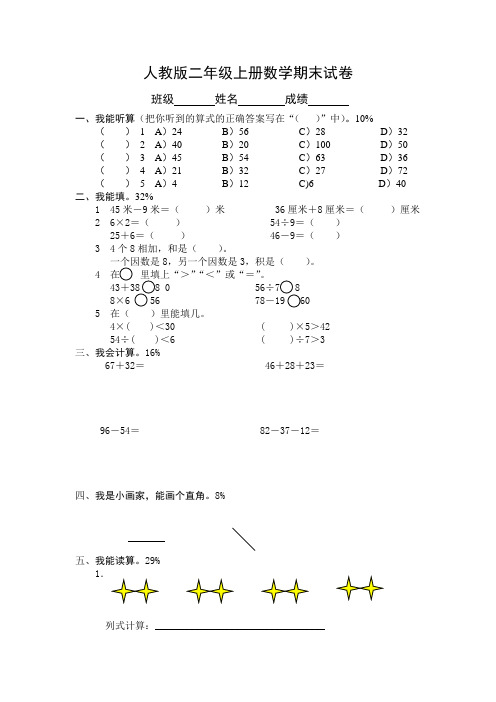 2017-2018学年人教版二年级上册数学期末检测试卷精品试卷(84)