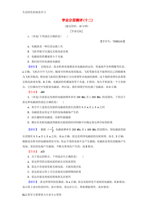 [推荐学习]2018版高中物理第3章电磁技术与社会发展第4节电磁波的技术应用第5节科学技术与社会的协