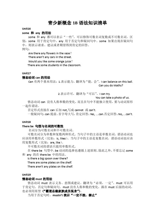 青少新概念1B 语法知识清单