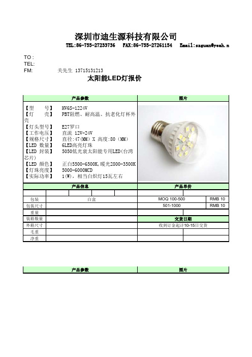 LED灯报价单