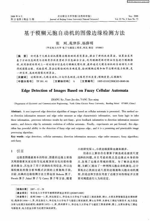 基于模糊元胞自动机的图像边缘检测方法