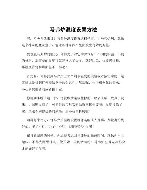 马弗炉温度设置方法