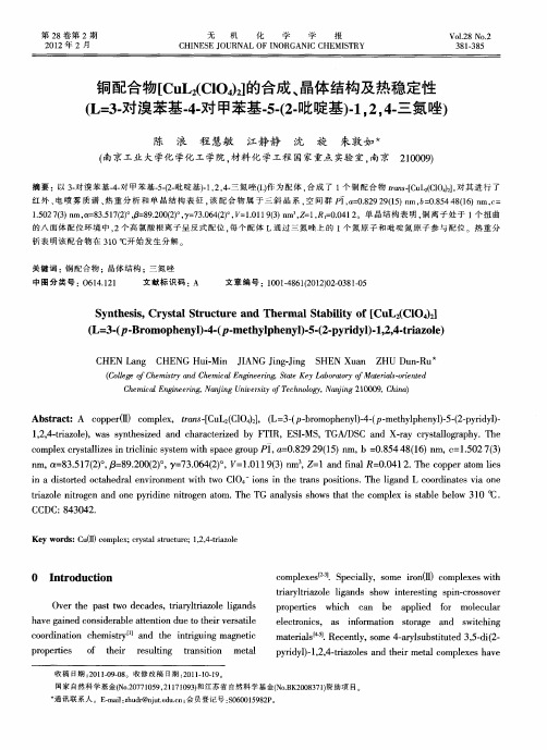 铜配合物[CuL_2(ClO_4)_2]的合成、晶体结构及热稳定性(L=3-对溴苯基-4-对甲苯基-5-(2-吡啶基)-1