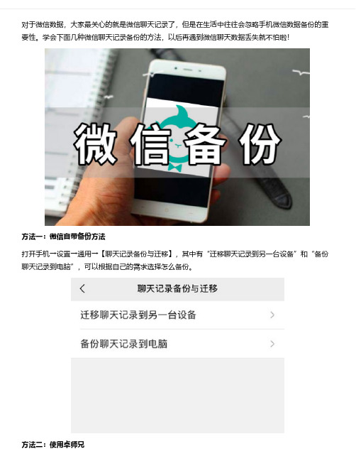 微信聊天信息如何备份到电脑上