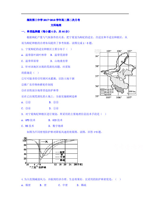 广东省揭阳市第三中学2017-2018学年高二上学期第二次月考地理(文)试题