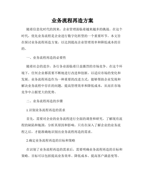 业务流程再造方案