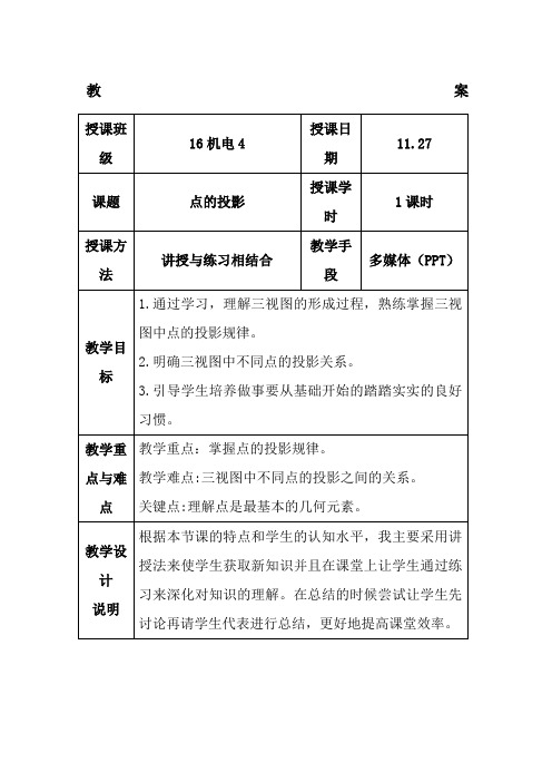 《点的投影》教案