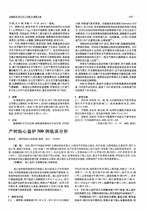 产时胎心监护500例临床分析